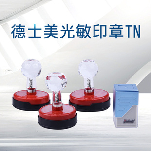 德士美TN光敏材料批发 德士美印章 光敏印章 网络印章材料批发