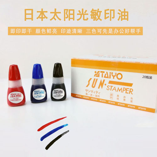 太阳牌光敏印油足量10ML装.正品派印3型光敏印油/印章专用印油