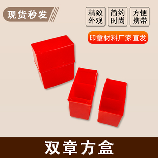 批发.多功能组合 私人章盒 法人章盒 印鉴盒 财务章盒 二章盒子