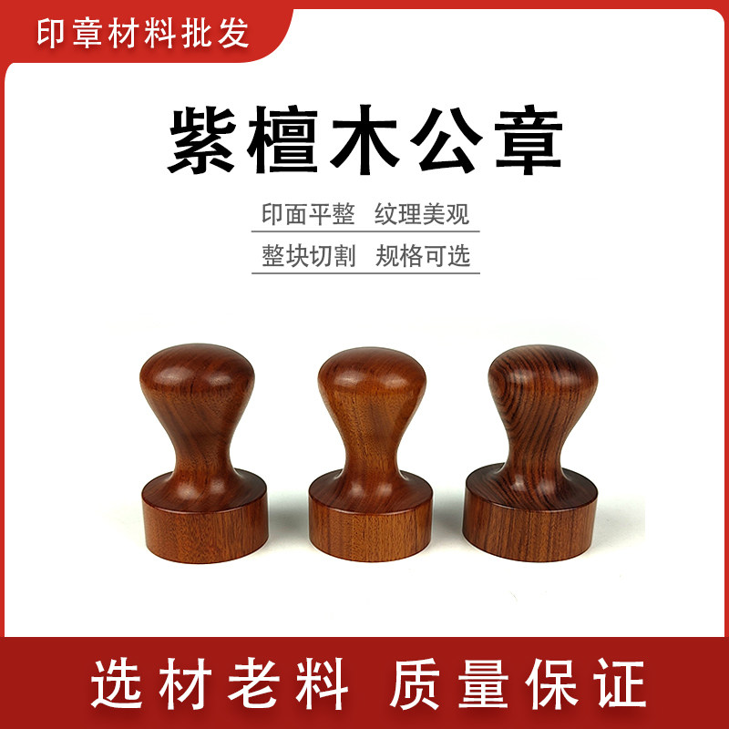 【紫檀木】木头印 名字姓名藏书带柄圆章书法留名印 木质印章批发