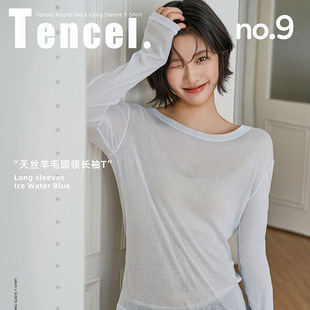 防晒罩衫长袖女天丝羊毛圆领莱赛尔宽松慵懒风夏天薄透上衣T恤