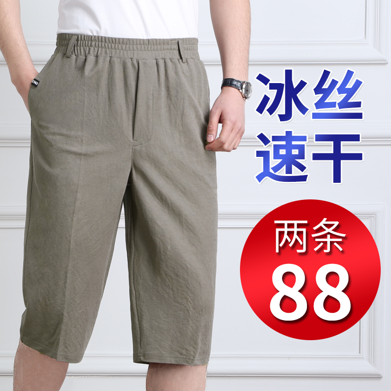 3中老年人男裤爸爸夏季薄款冰丝休闲短裤宽松大裤衩速干七分裤外穿