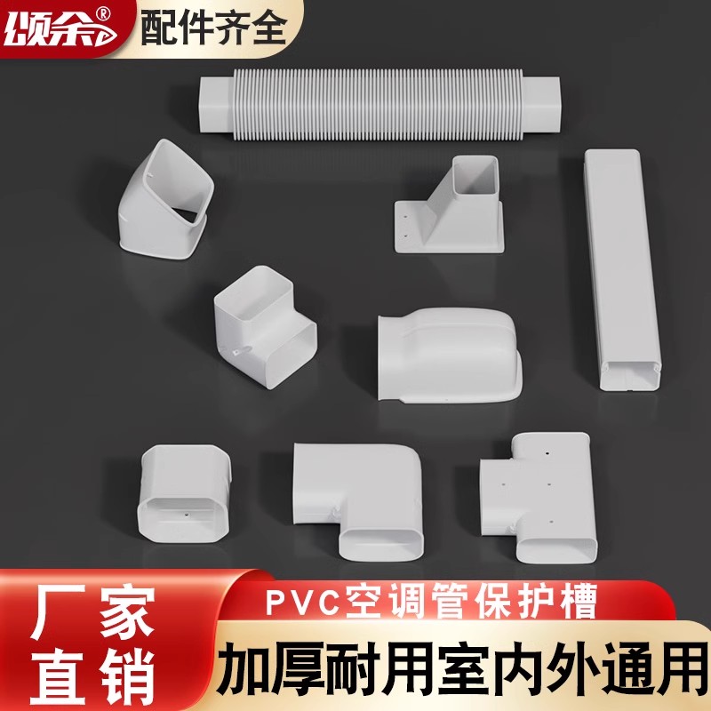 颂余空调管槽耐腐蚀耐老化