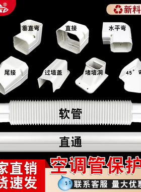 白色挂机中央空调管装饰遮挡套PVC空调管套包管子保护管装饰管槽