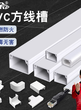 PVC线槽明装电线隐形明线走线槽户外阻燃弯头配件白色堵头电线槽