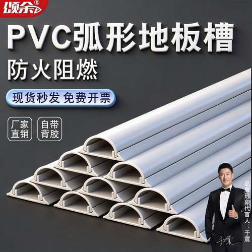 颂余PVC弧形地线槽现货快发