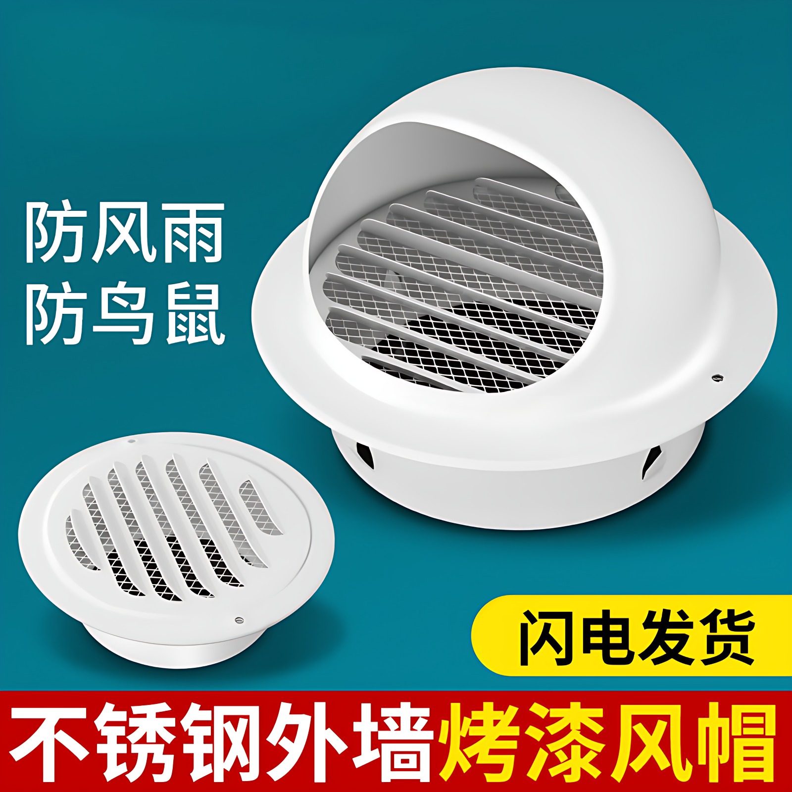 烤漆防雨防风罩厨房卫生间风口排气新风管罩通风帽外墙不锈钢风帽