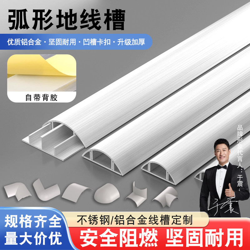 灰色加厚防踩铝合金地面走线槽弧形半圆地板地线槽贴地理线槽明线