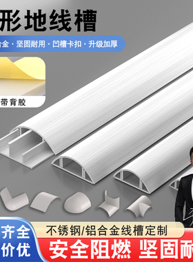 灰色加厚防踩铝合金地面走线槽弧形半圆地板地线槽贴地理线槽明线