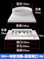 350 интегрированный диффузор + круговой интерфейс 150