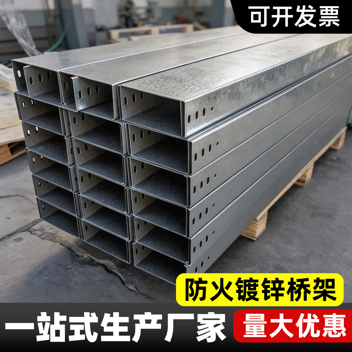 镀锌桥架槽式电缆金属线槽防火耐用现货直发200 150 100 75 50 25图片