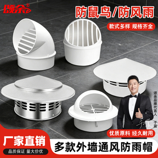 PVC风帽外墙出风口防风罩油烟机透气帽排风口防雨帽75/110/160管