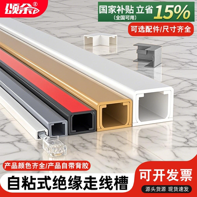 销量爆款线槽/带强背胶/店长精选