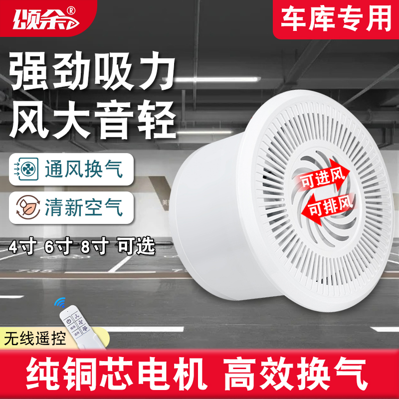 车库专用排气扇卫生间强力换气扇厨房双向遥控墙壁抽风机进风扇