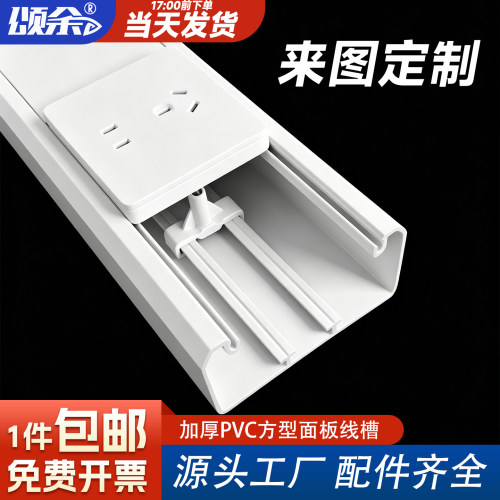 颂余面板线槽优质pvc现货快发