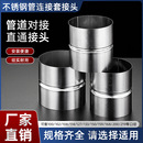 工厂供应不锈钢圆管对接头扩口承插套接直管免焊圆形延长连接