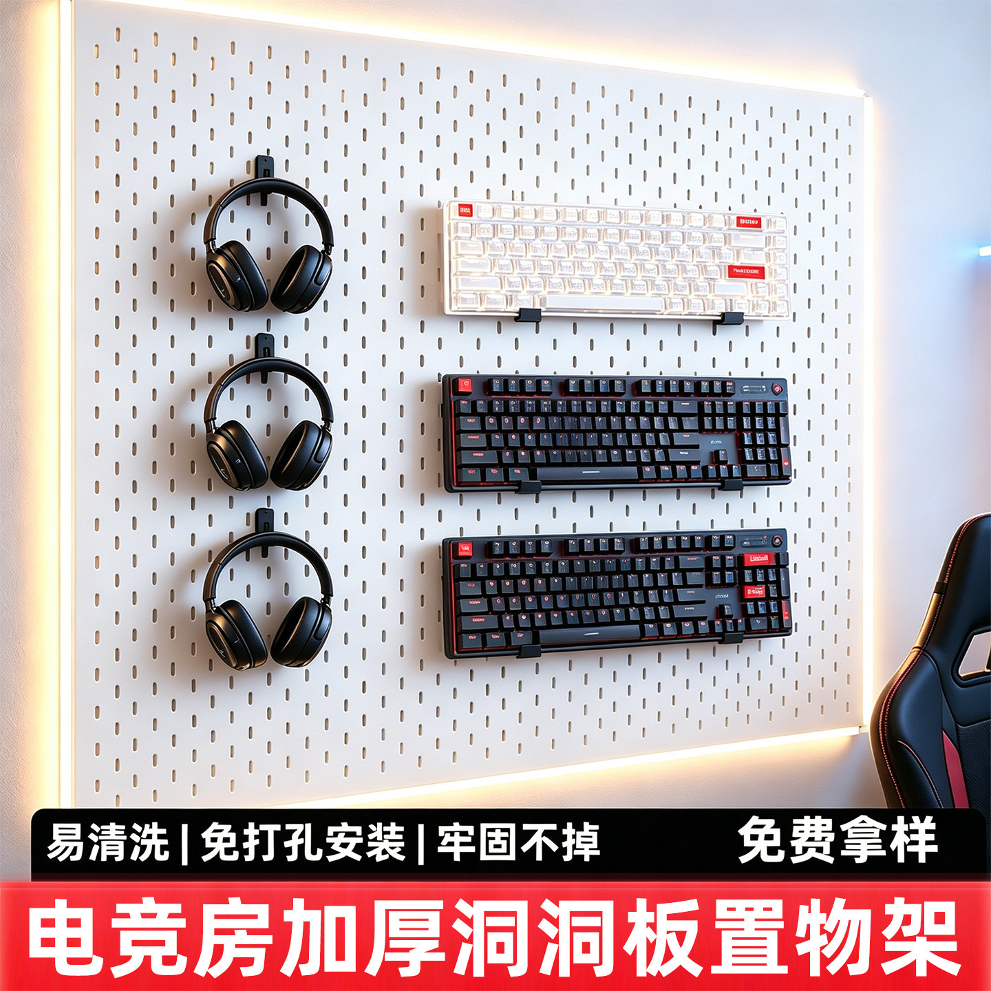 电竞房金属洞洞板游戏房加厚磁吸置物架键盘墙面收纳免打孔定制