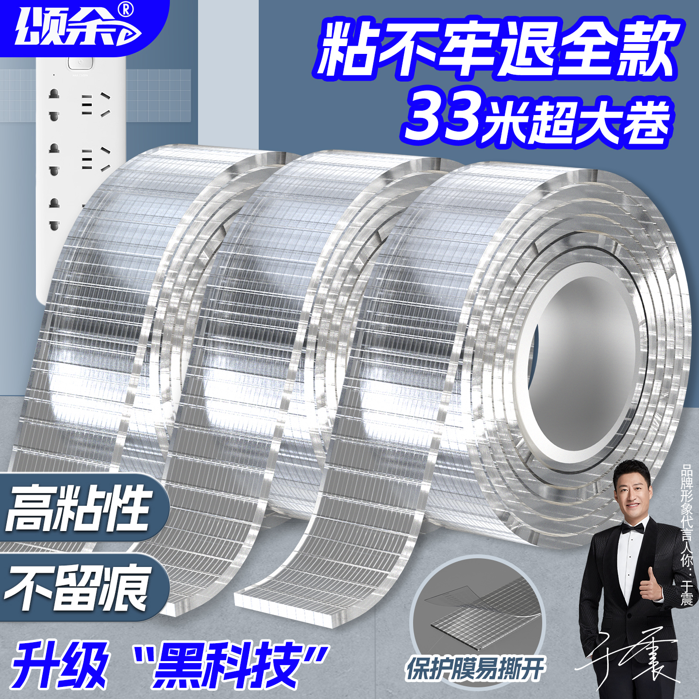 颂余双面胶纳米无痕亚克力透明胶