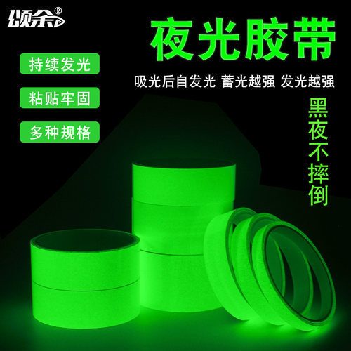 夜光防滑磨砂胶带防水防滑耐磨