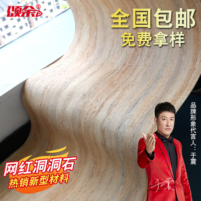 颂余洞石简约现代外墙柔性文化石