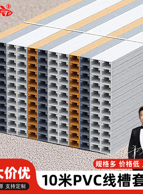 10m线槽PVC塑料白色明装地面电线走线槽布线自粘方形隐形明线装饰