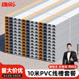 10m线槽PVC塑料白色明装 饰 地面电线走线槽布线自粘方形隐形明线装