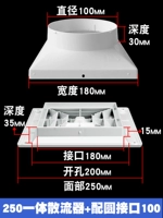 250 интегрированный диффузор + 100 круглый интерфейс