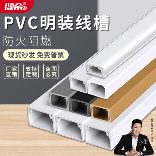 颂余pvc方线槽规格齐全