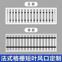 Изготовленные на заказ из французской решетки для короткого вентиляционного отверстия