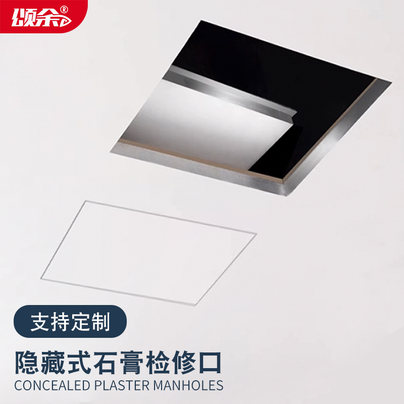 隐形检修口石膏板空调装饰盖板隐藏暗装吊顶天花铝合金维修检查口