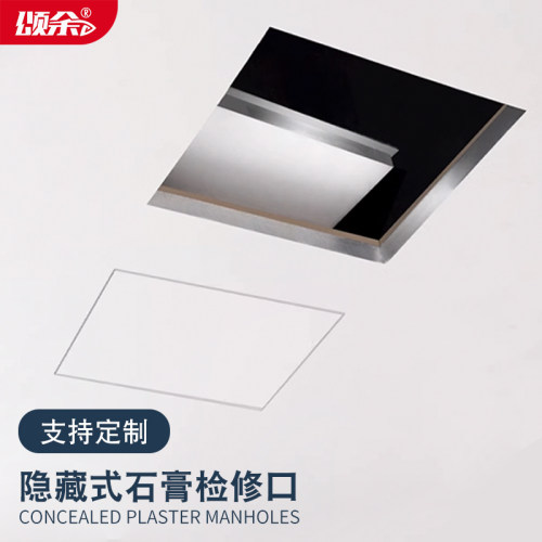 隐形暗装吊顶铝合金检修盖板
