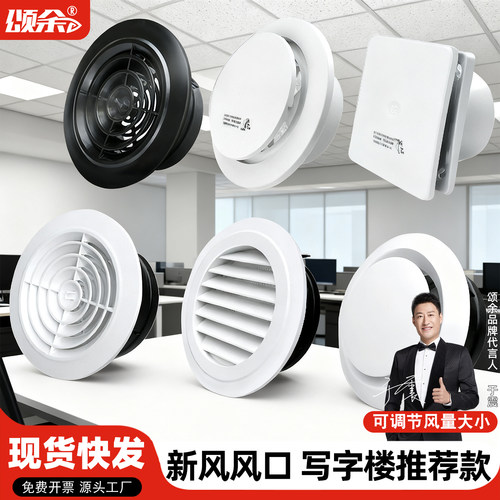 ABS中央空调新风出风口可调百叶
