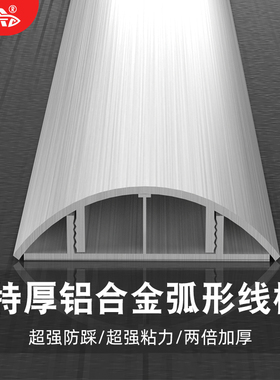 加厚铝合金线槽不锈钢地面弧形地线槽电线网线明线隐形防踩压地槽