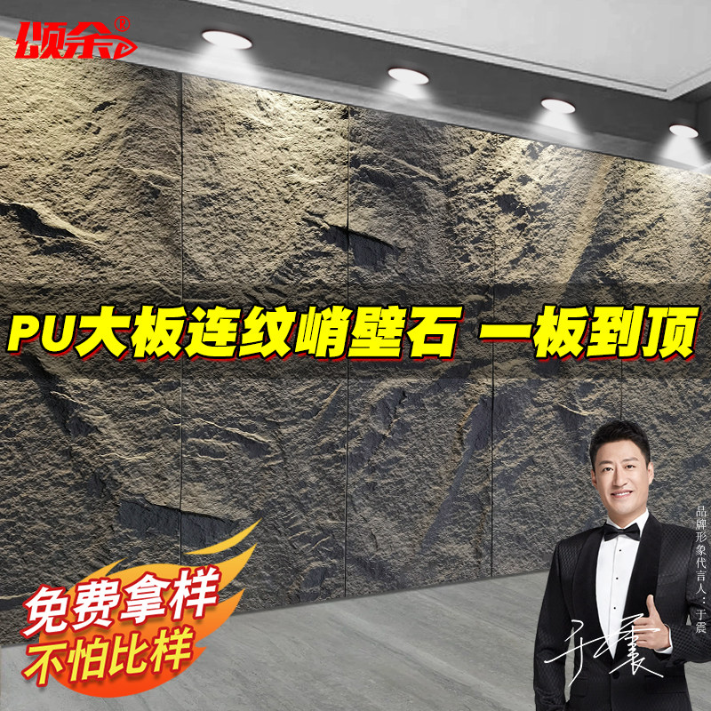 PU石皮峭壁石大板仿石材饰面背景墙轻质文化石外墙砖PU仿真岩石板