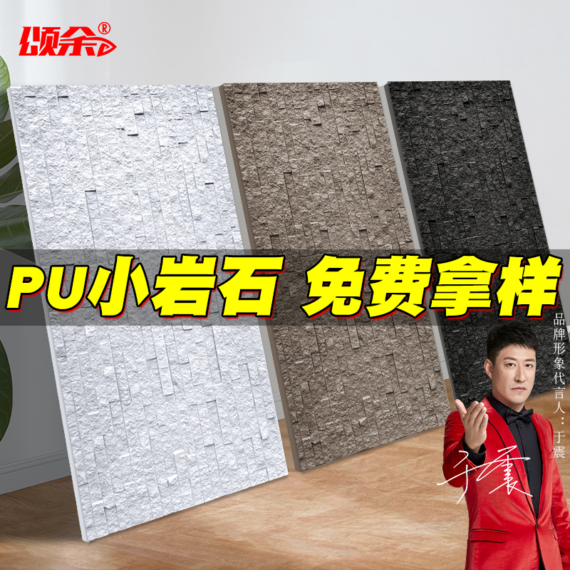 文化石pu小岩石外墙背景墙板pu石皮装饰仿真石材蘑菇石空心砖瓷砖