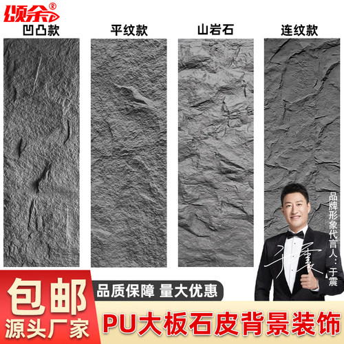 颂余pu石皮大板质保30年