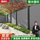 塑木围栏护栏门户外庭院花园木塑围墙栅栏立柱露台篱笆防腐木栏杆