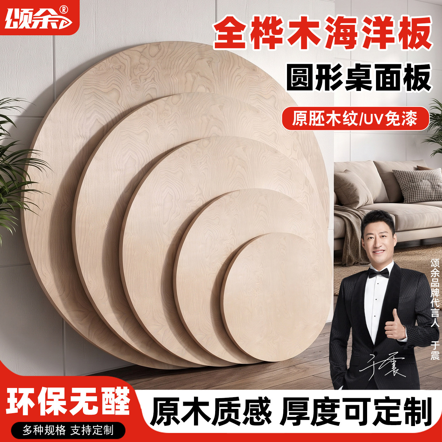 多层实木海洋板圆形桌板定制图片