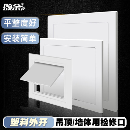 隐形墙面ABS检修口孔下水管卫生间PVC检查口天花吊顶空调装饰盖板