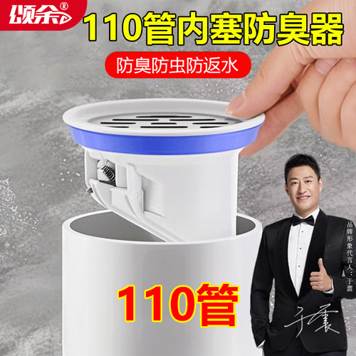 110pvc下水管内塞式防水返臭神器