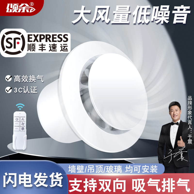 颂余遥控双向排气扇卫生间防回风