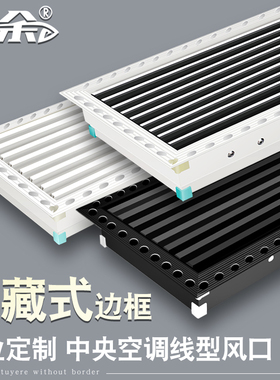黑色定制中央空调出风口线型隐藏内嵌式加长百叶格栅预埋无边框