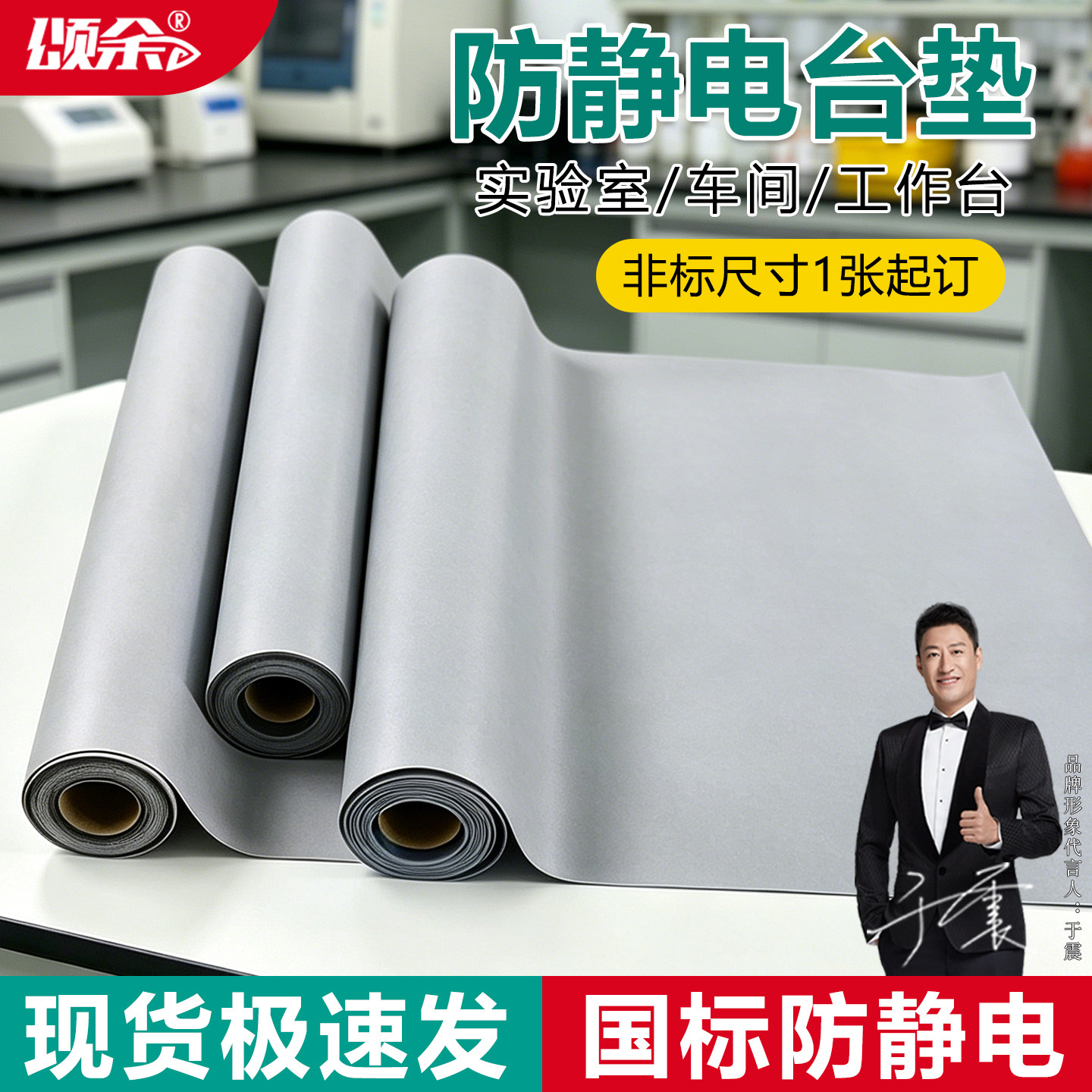 实验室PVC防静电工作台桌垫图片