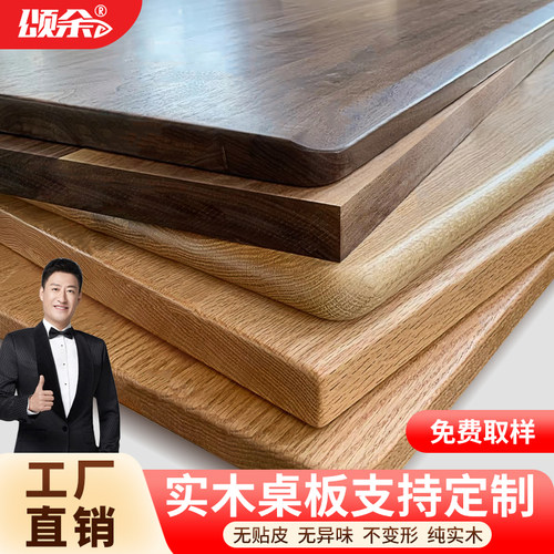 实木桌板黑胡桃木红橡木白橡白蜡