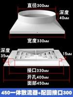 450 интегрированный диффузор + 300 круглого интерфейса