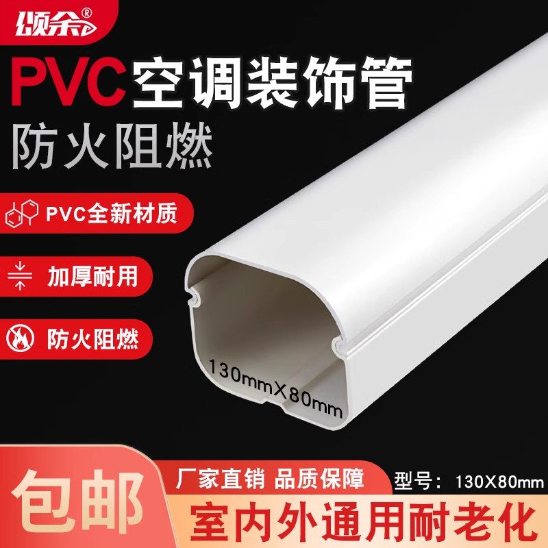 颂余空调管槽耐腐蚀耐老化