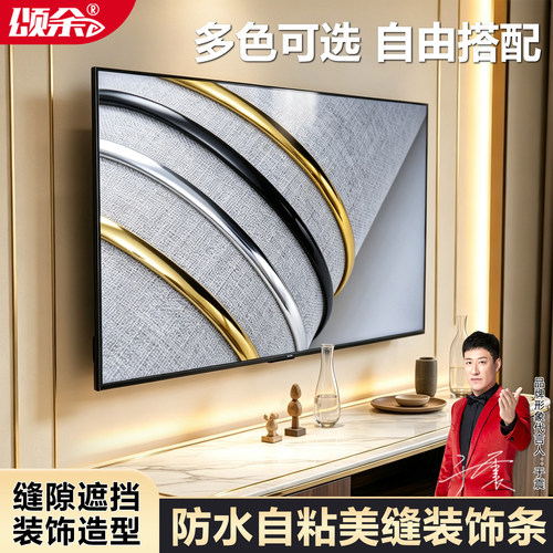 pvc边条墙板压缝条自粘美缝条