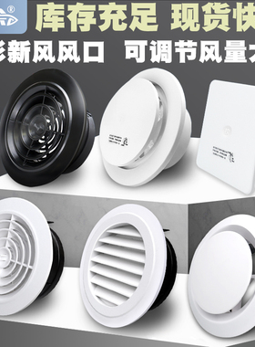 圆形新风系统75出风口百叶格栅装饰盖塑料换风口110通风罩排气帽