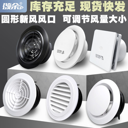 新风塑料圆形中央空调出风口