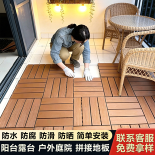 塑木地板户外阳台地面铺设庭院露台室外改造防腐木塑自铺拼接地板